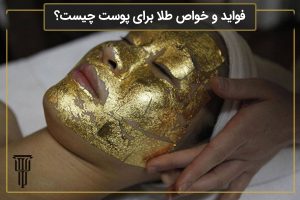 What-are-the-benefits-and-properties-of-gold-for-the-skinneww